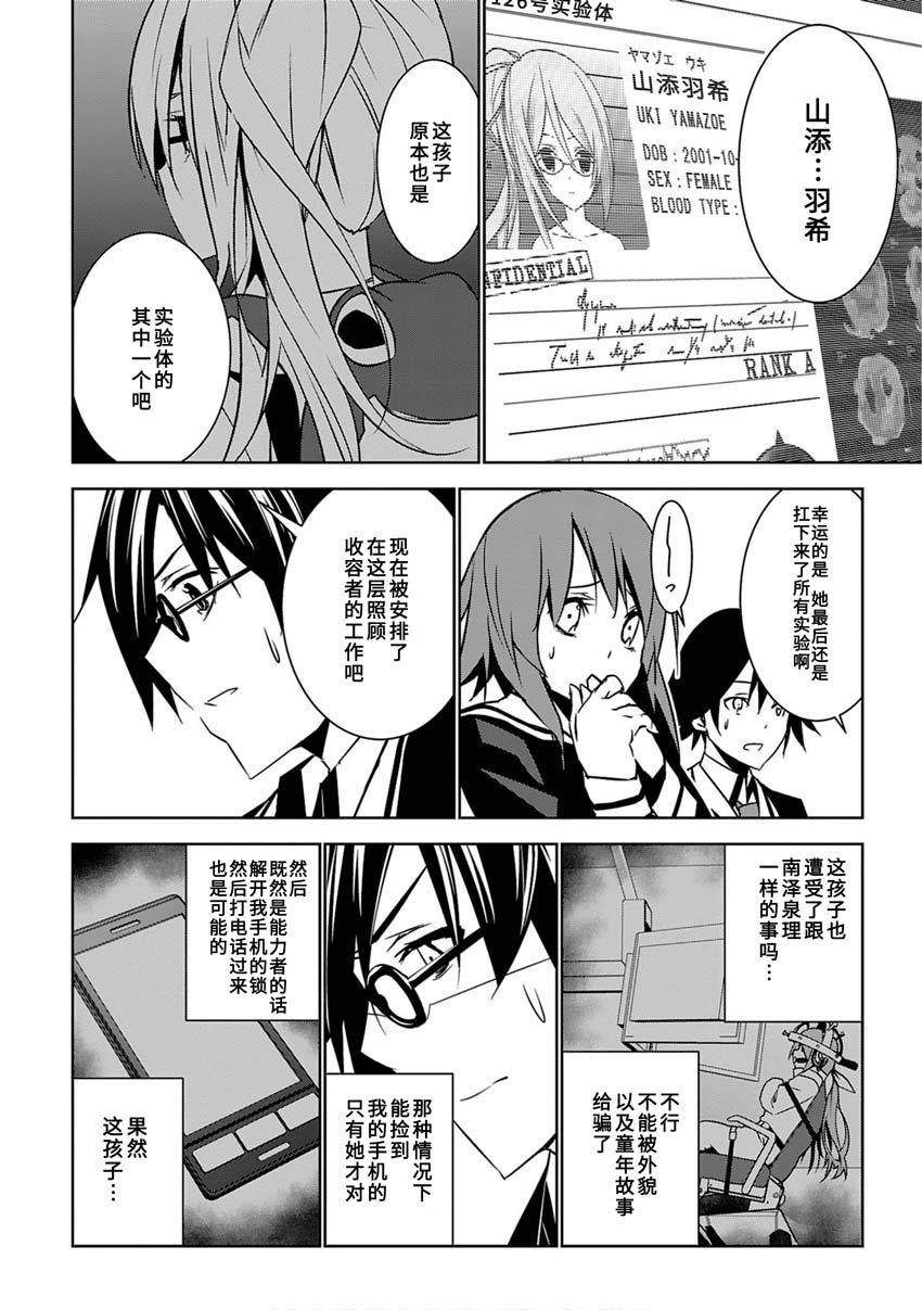 CHAOS;CHILD 混沌之子韩漫全集-第08话无删减无遮挡章节图片 