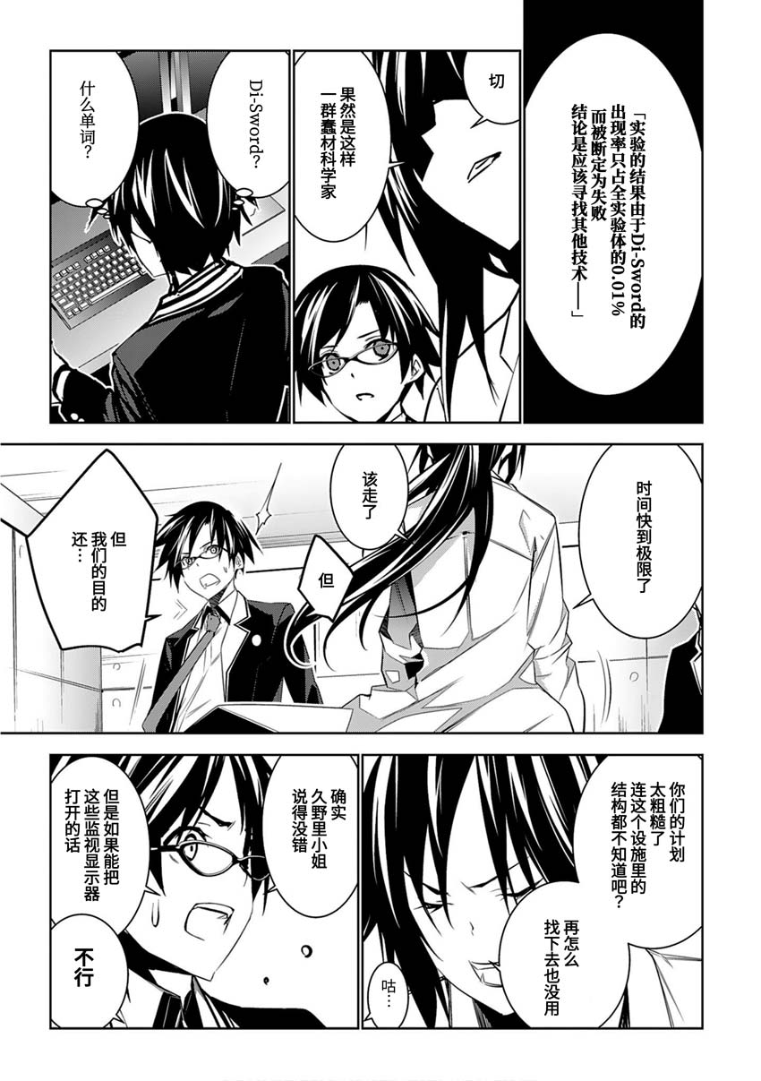 CHAOS;CHILD 混沌之子韩漫全集-第08话无删减无遮挡章节图片 