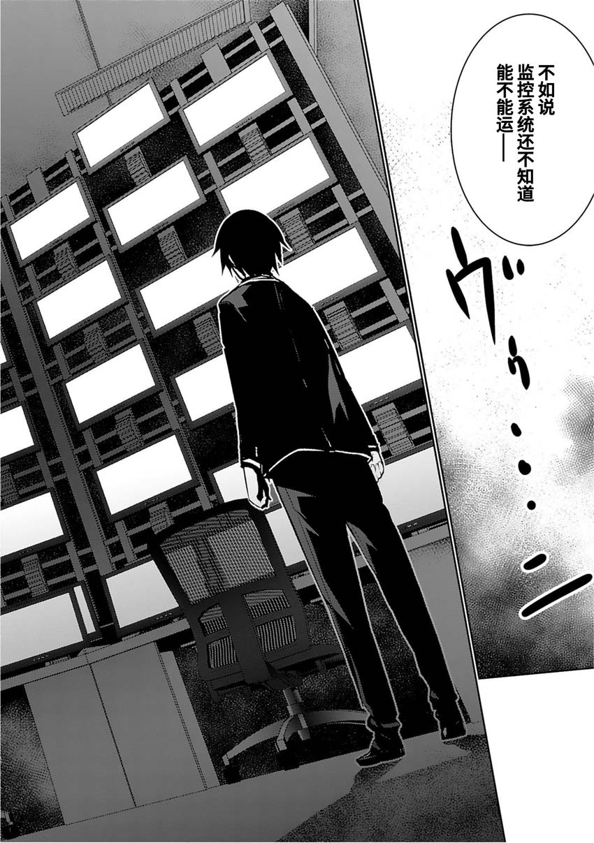 CHAOS;CHILD 混沌之子韩漫全集-第08话无删减无遮挡章节图片 
