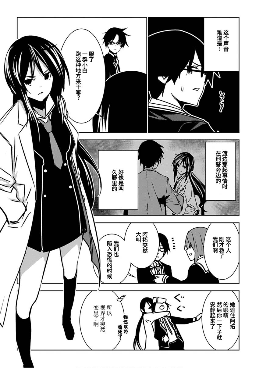 CHAOS;CHILD 混沌之子韩漫全集-第08话无删减无遮挡章节图片 