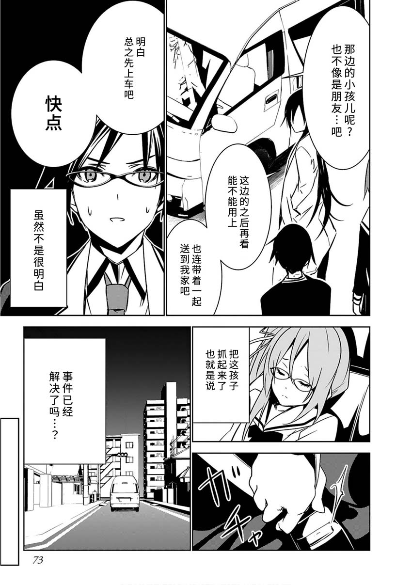 CHAOS;CHILD 混沌之子韩漫全集-第09话无删减无遮挡章节图片 