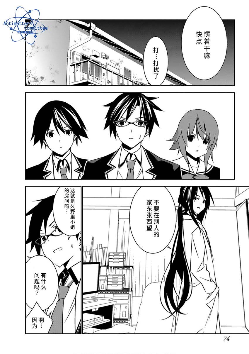 CHAOS;CHILD 混沌之子韩漫全集-第09话无删减无遮挡章节图片 