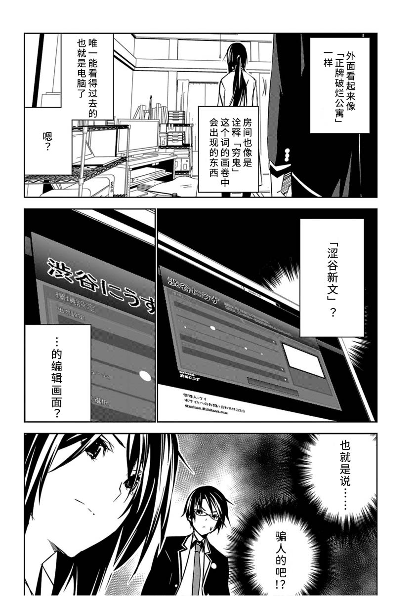 CHAOS;CHILD 混沌之子韩漫全集-第09话无删减无遮挡章节图片 