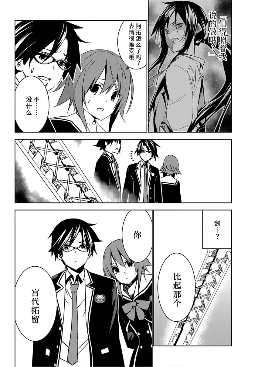 CHAOS;CHILD 混沌之子韩漫全集-第09话无删减无遮挡章节图片 
