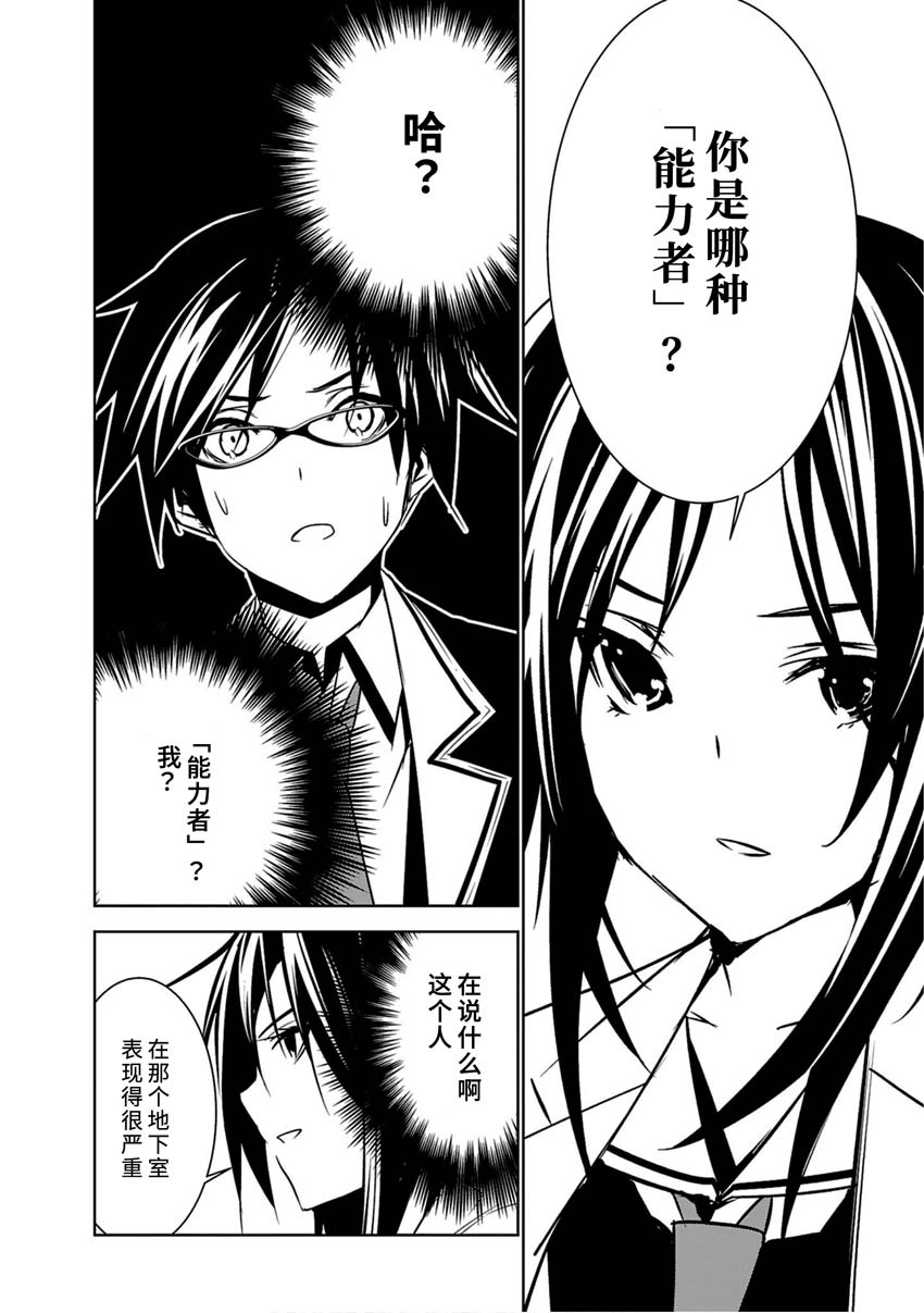 CHAOS;CHILD 混沌之子韩漫全集-第09话无删减无遮挡章节图片 
