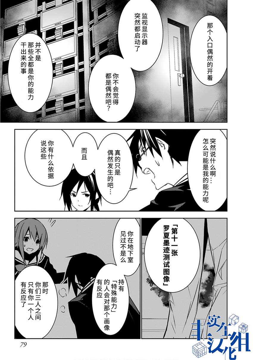 CHAOS;CHILD 混沌之子韩漫全集-第09话无删减无遮挡章节图片 