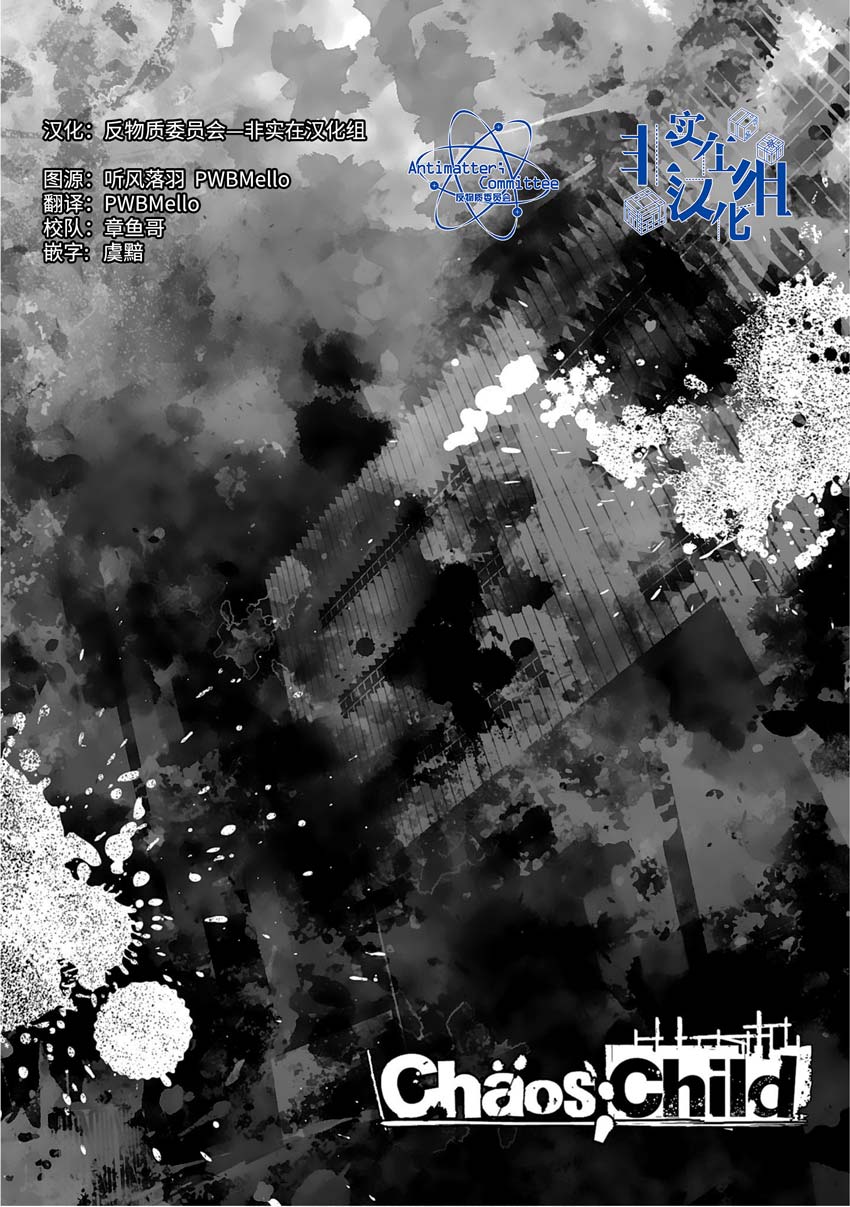 CHAOS;CHILD 混沌之子韩漫全集-第09话无删减无遮挡章节图片 
