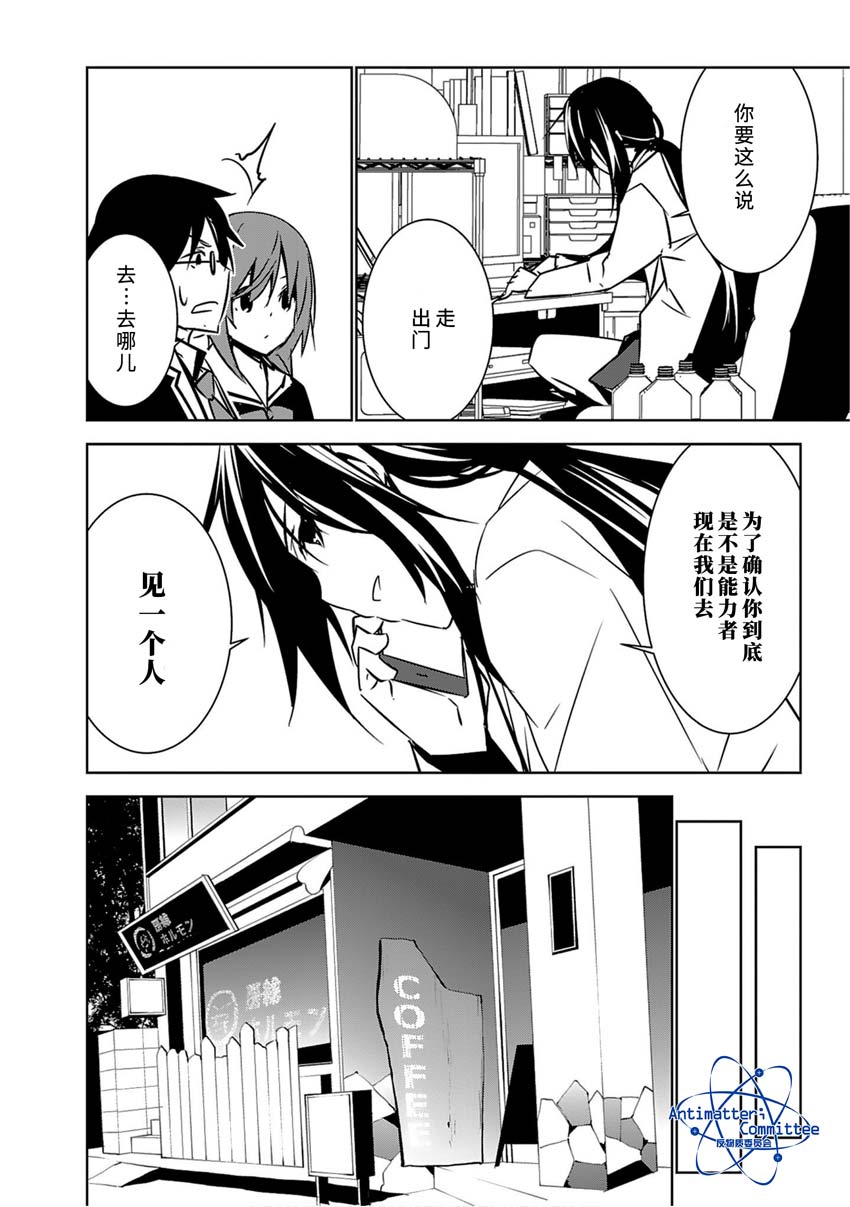 CHAOS;CHILD 混沌之子韩漫全集-第09话无删减无遮挡章节图片 