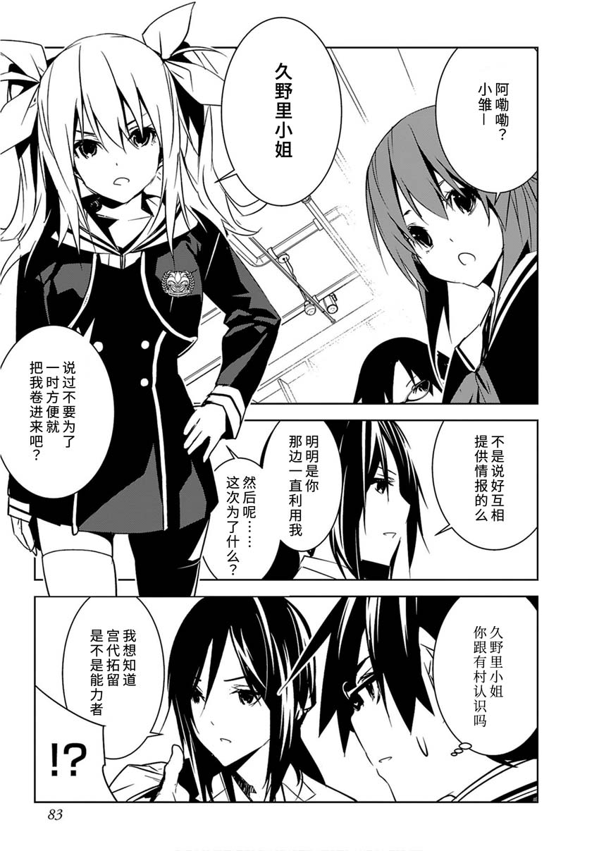 CHAOS;CHILD 混沌之子韩漫全集-第09话无删减无遮挡章节图片 