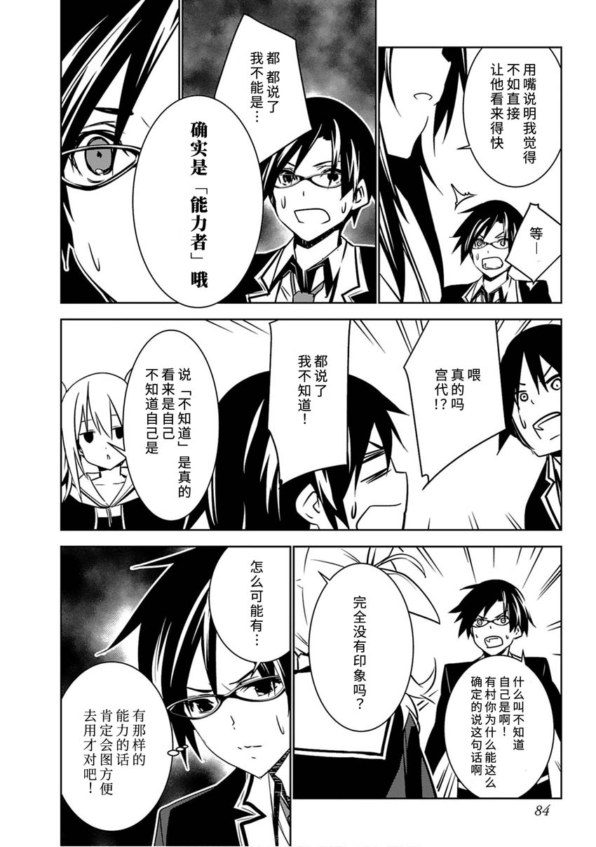 CHAOS;CHILD 混沌之子韩漫全集-第09话无删减无遮挡章节图片 