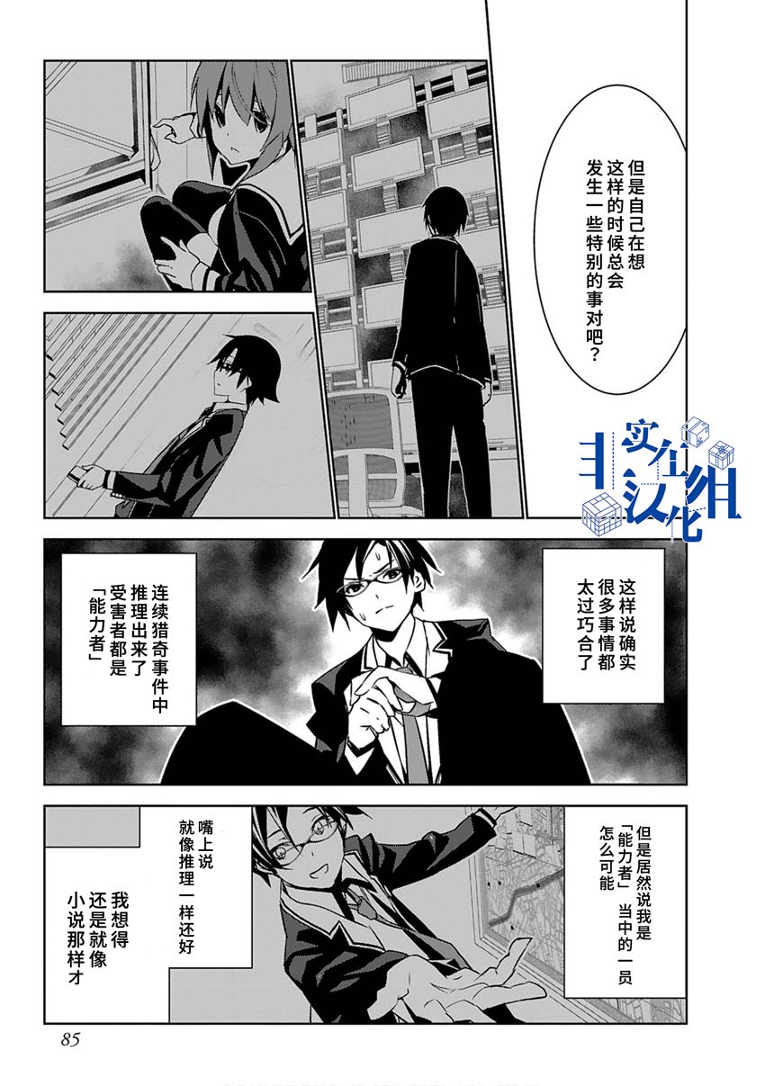 CHAOS;CHILD 混沌之子韩漫全集-第09话无删减无遮挡章节图片 