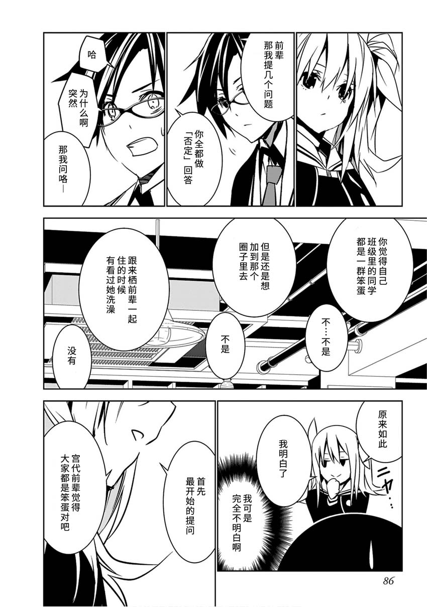 CHAOS;CHILD 混沌之子韩漫全集-第09话无删减无遮挡章节图片 