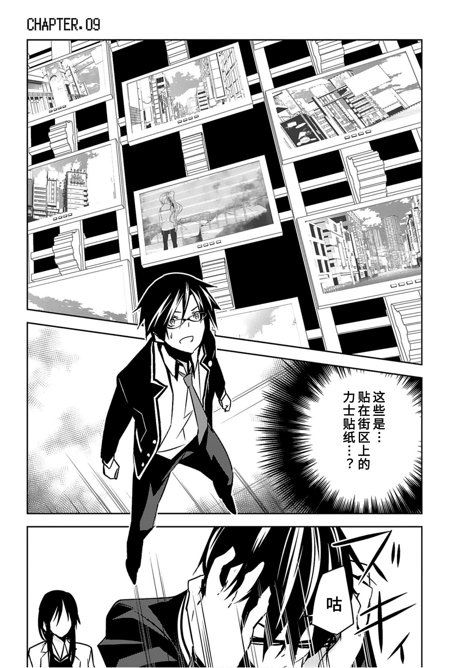 CHAOS;CHILD 混沌之子韩漫全集-第09话无删减无遮挡章节图片 