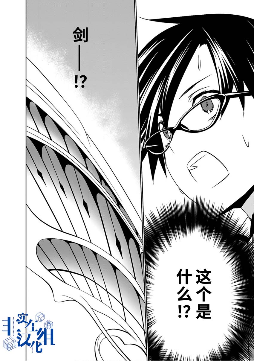 CHAOS;CHILD 混沌之子韩漫全集-第09话无删减无遮挡章节图片 
