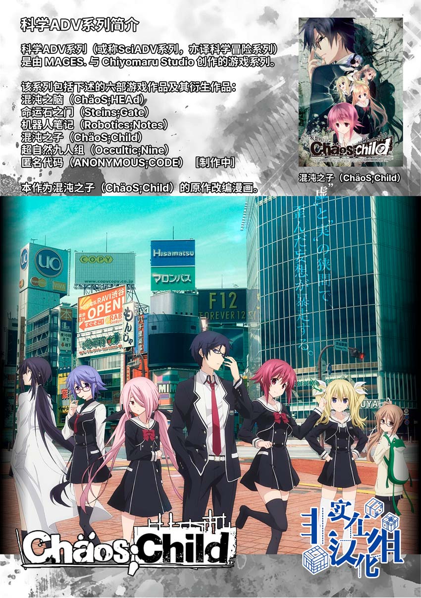 CHAOS;CHILD 混沌之子韩漫全集-第09话无删减无遮挡章节图片 