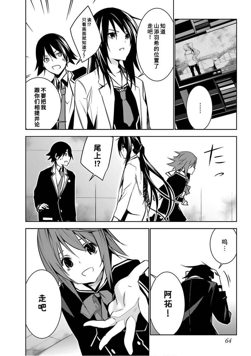 CHAOS;CHILD 混沌之子韩漫全集-第09话无删减无遮挡章节图片 