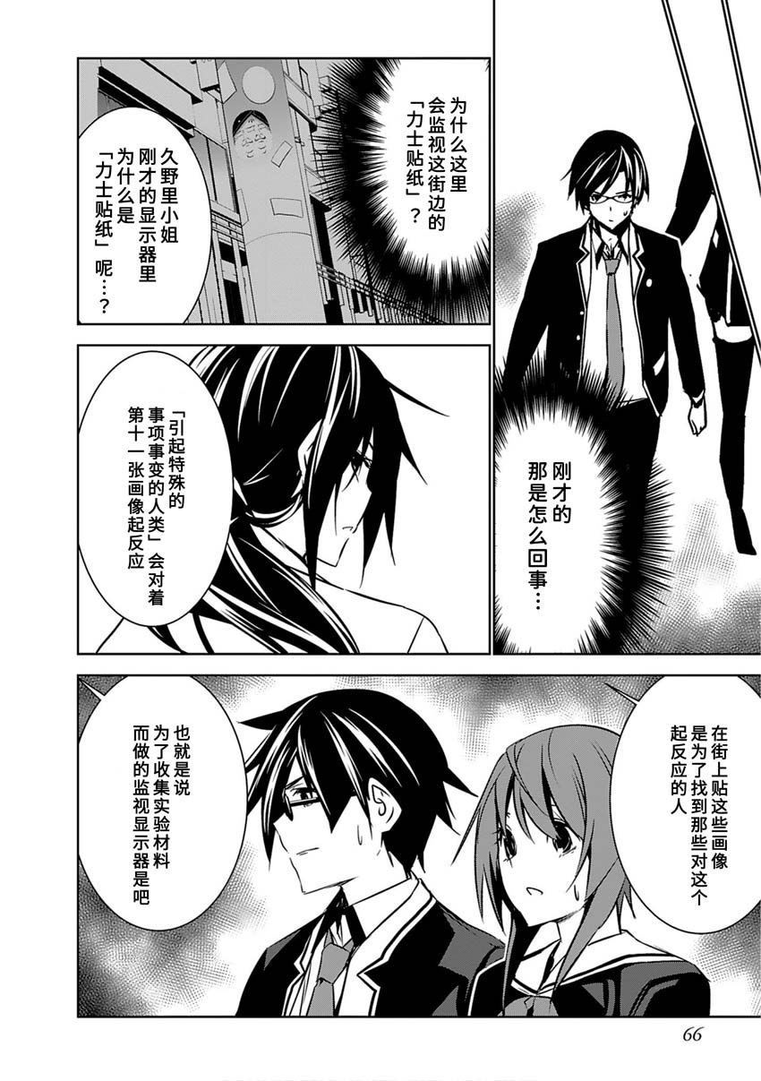 CHAOS;CHILD 混沌之子韩漫全集-第09话无删减无遮挡章节图片 