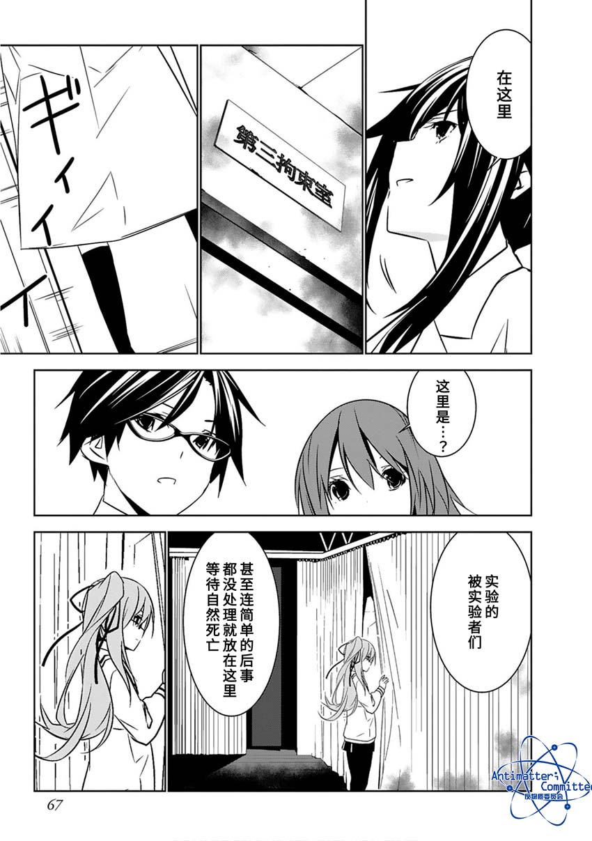 CHAOS;CHILD 混沌之子韩漫全集-第09话无删减无遮挡章节图片 