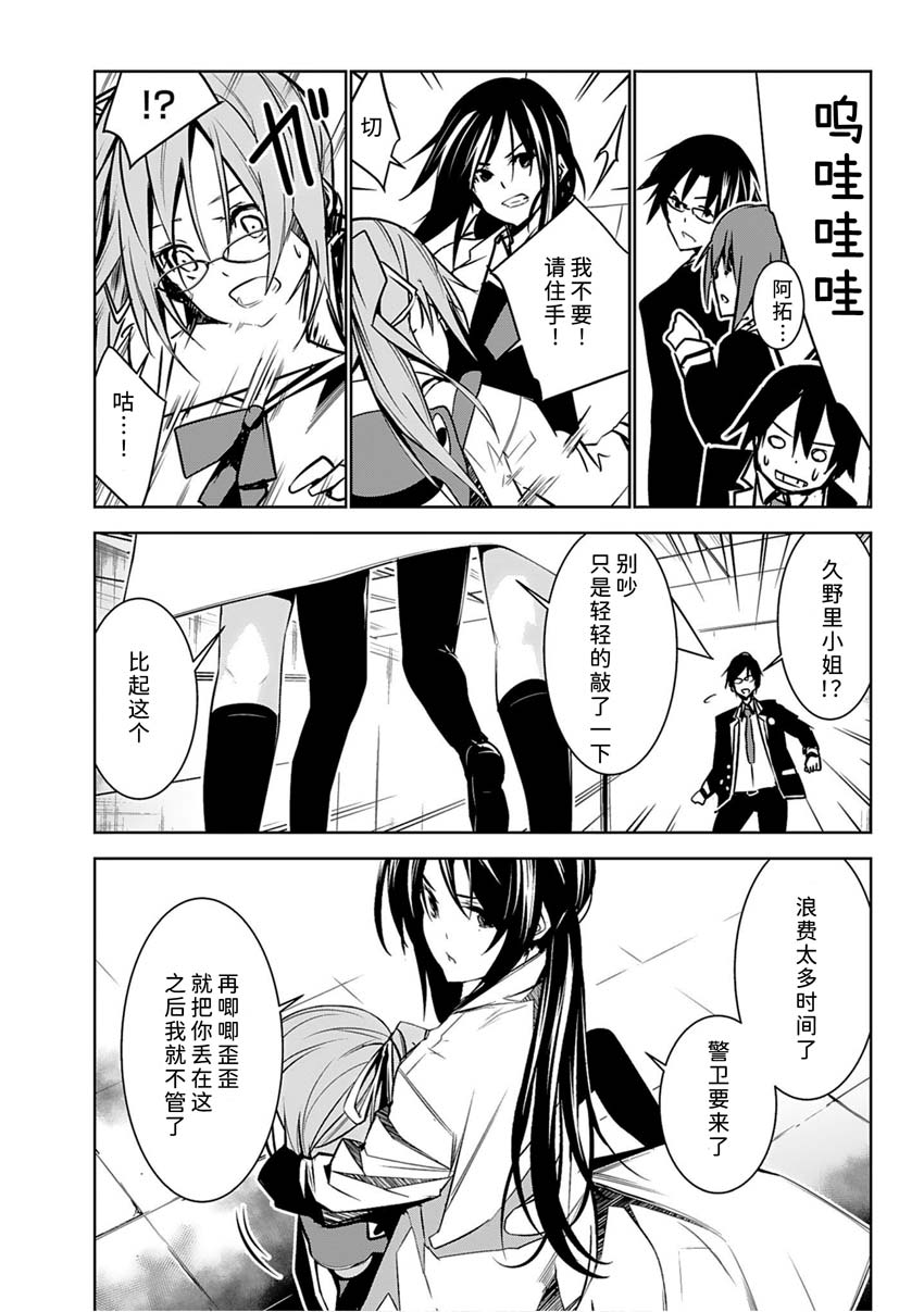 CHAOS;CHILD 混沌之子韩漫全集-第09话无删减无遮挡章节图片 