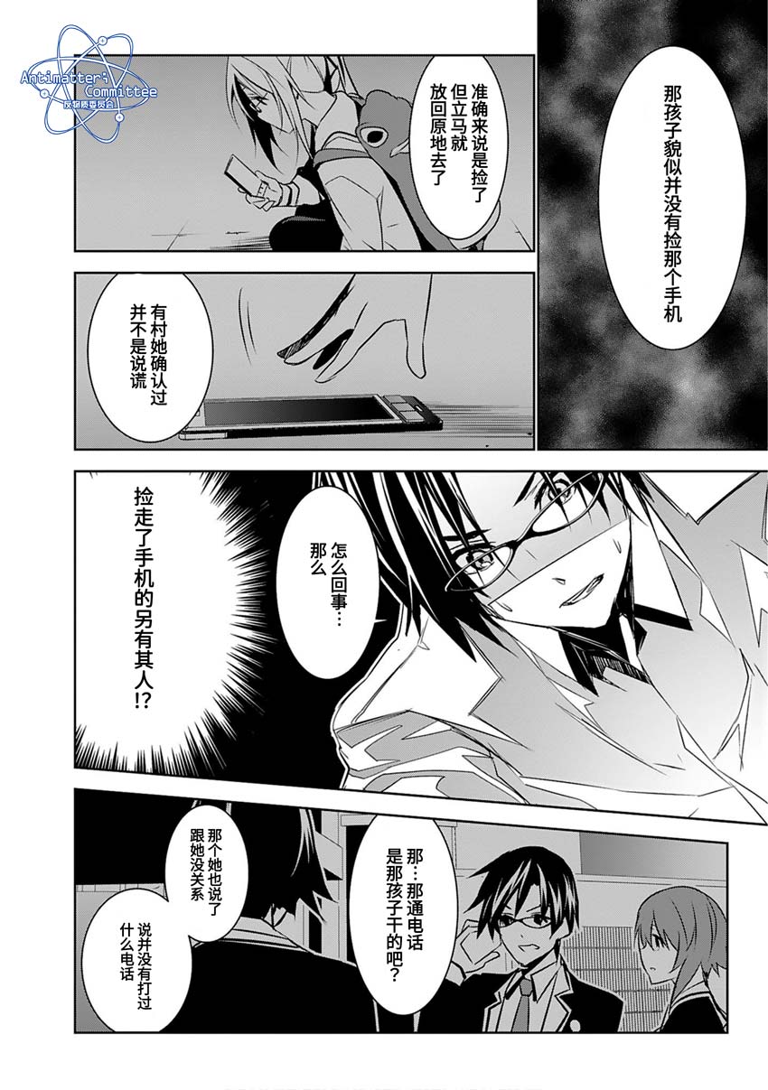 CHAOS;CHILD 混沌之子韩漫全集-第10话无删减无遮挡章节图片 