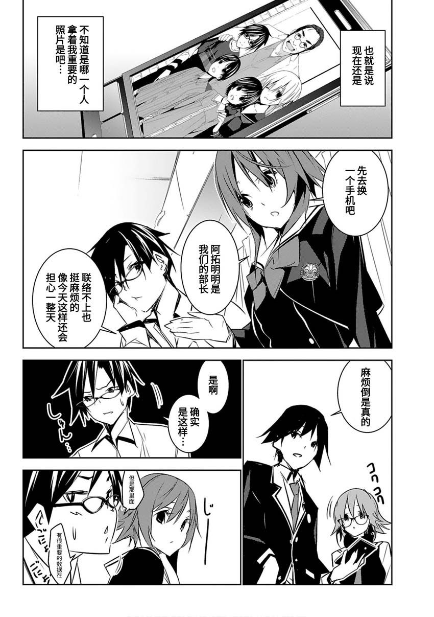 CHAOS;CHILD 混沌之子韩漫全集-第10话无删减无遮挡章节图片 