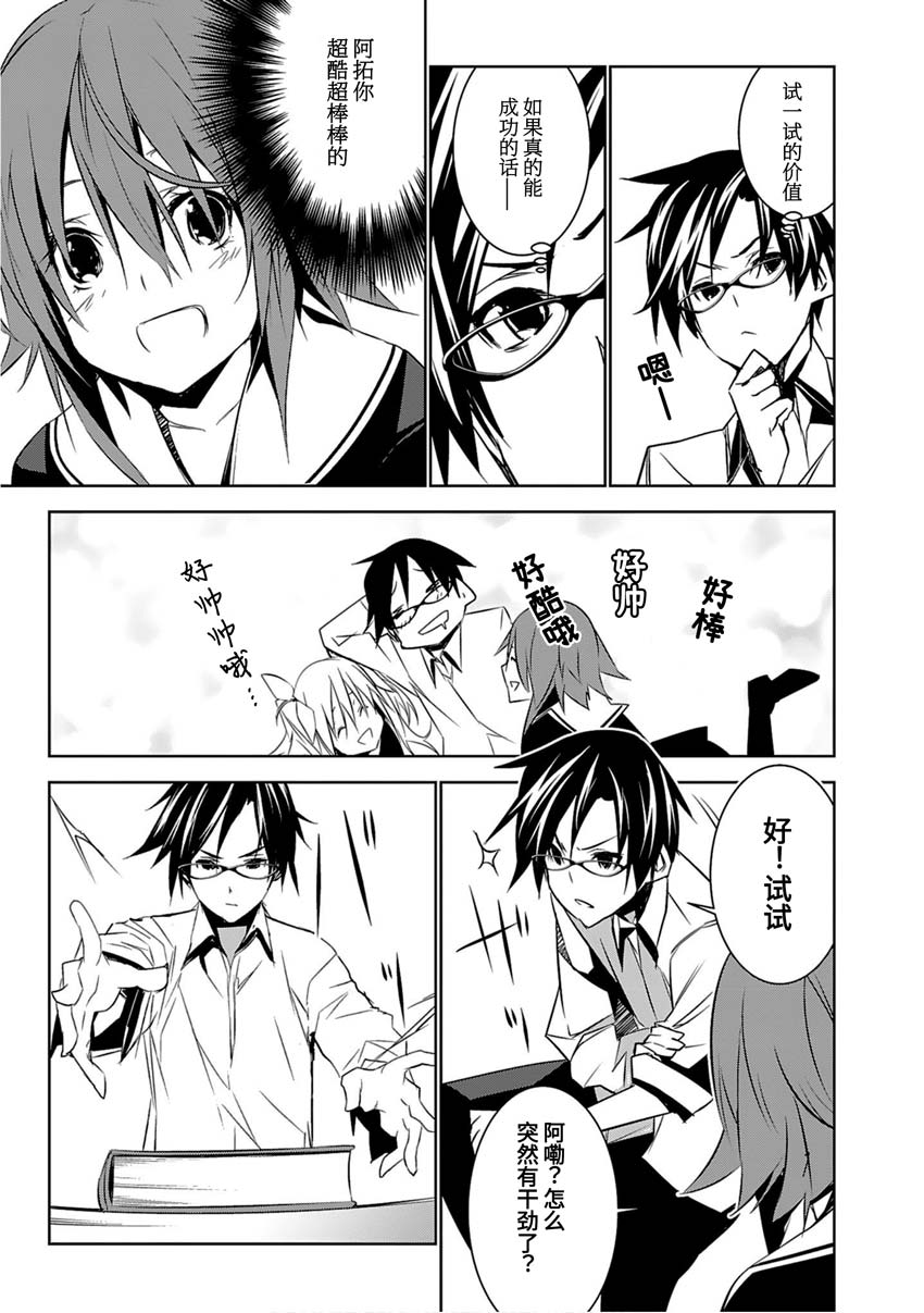 CHAOS;CHILD 混沌之子韩漫全集-第10话无删减无遮挡章节图片 