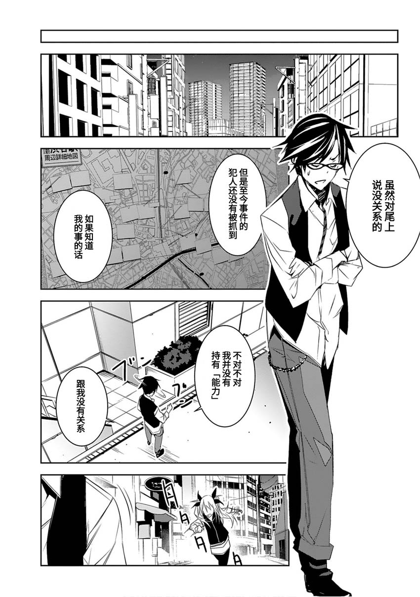 CHAOS;CHILD 混沌之子韩漫全集-第10话无删减无遮挡章节图片 