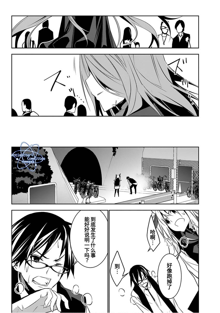 CHAOS;CHILD 混沌之子韩漫全集-第10话无删减无遮挡章节图片 