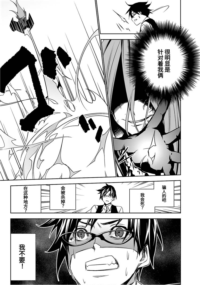 CHAOS;CHILD 混沌之子韩漫全集-第10话无删减无遮挡章节图片 