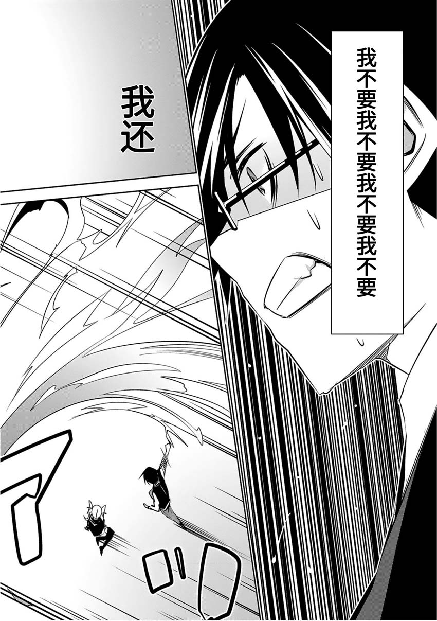CHAOS;CHILD 混沌之子韩漫全集-第10话无删减无遮挡章节图片 