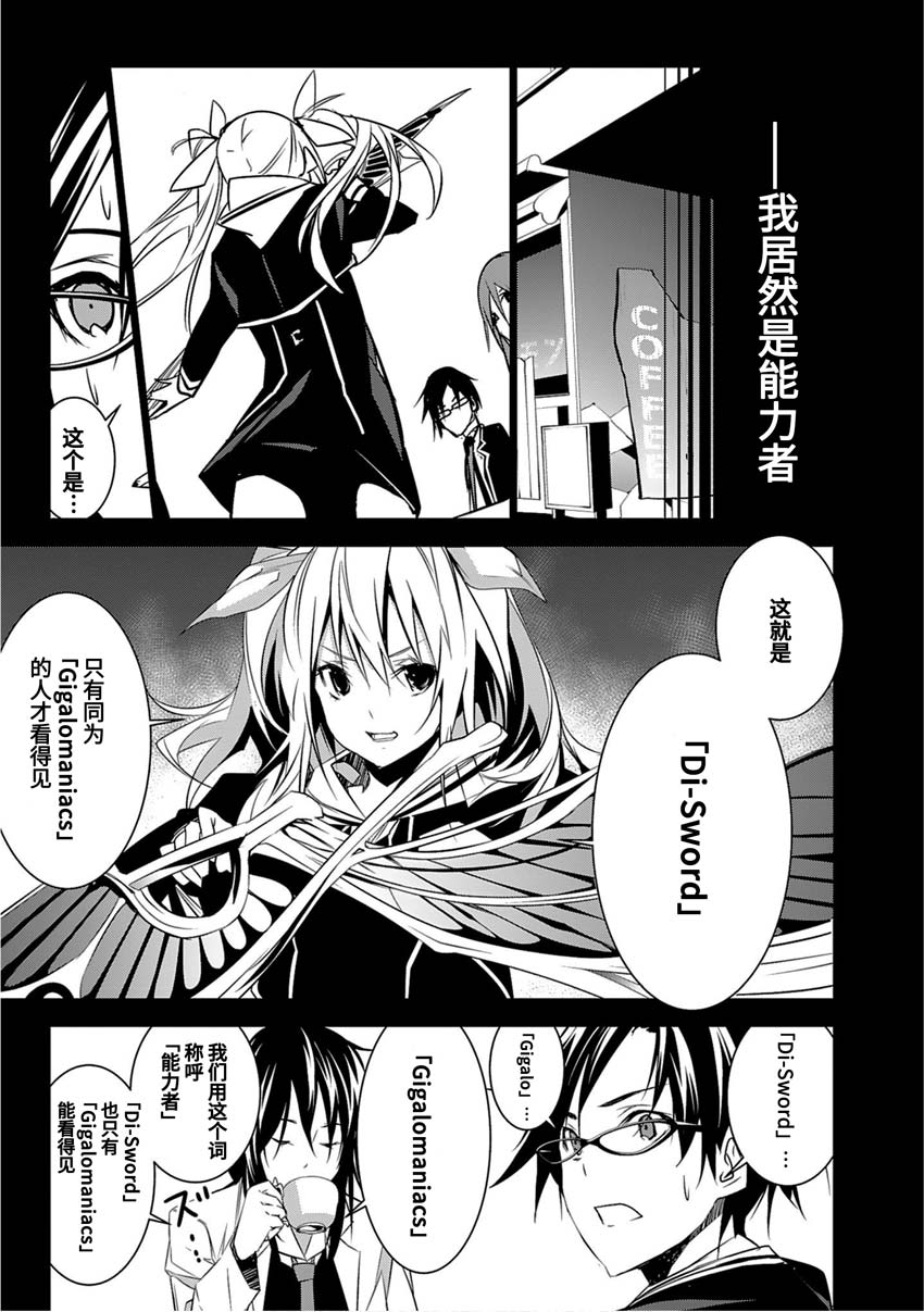 CHAOS;CHILD 混沌之子韩漫全集-第10话无删减无遮挡章节图片 