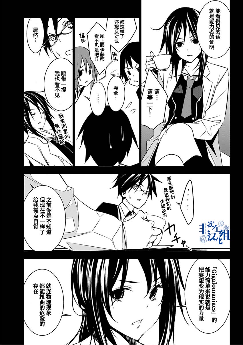 CHAOS;CHILD 混沌之子韩漫全集-第10话无删减无遮挡章节图片 