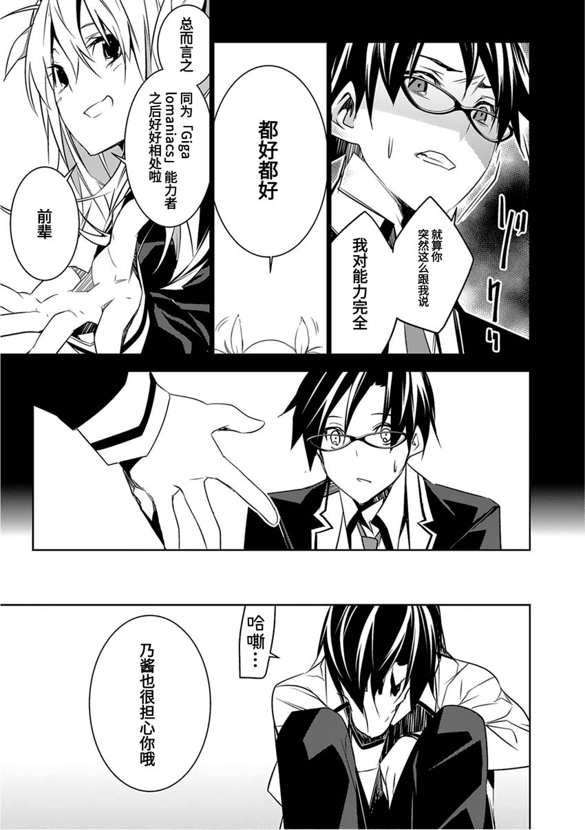 CHAOS;CHILD 混沌之子韩漫全集-第10话无删减无遮挡章节图片 