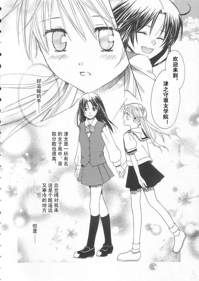 初恋姐妹韩漫全集-第01话无删减无遮挡章节图片 