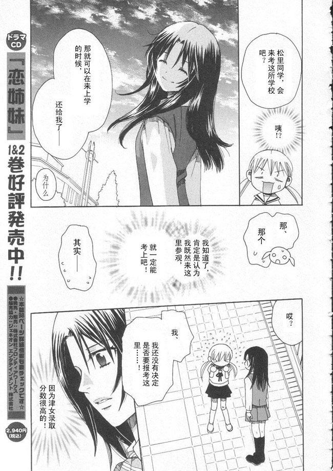 初恋姐妹韩漫全集-第01话无删减无遮挡章节图片 