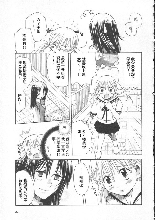 初恋姐妹韩漫全集-第01话无删减无遮挡章节图片 