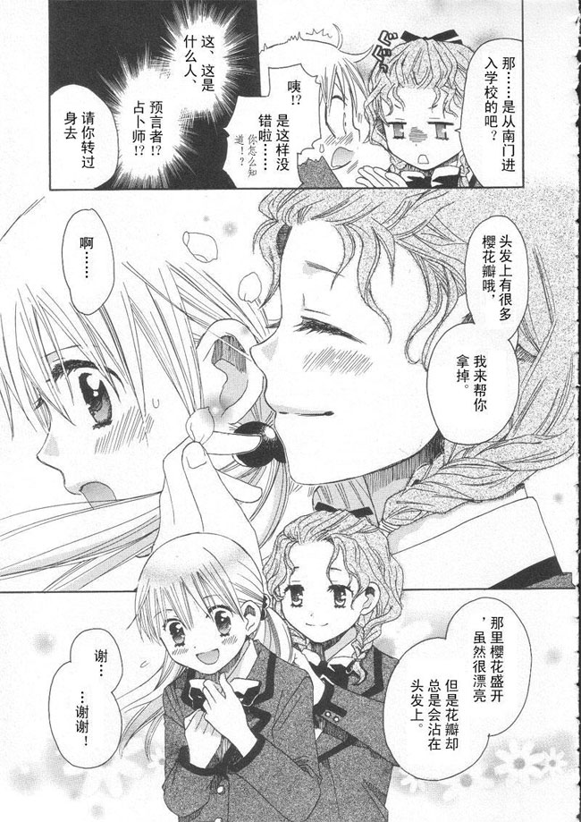 初恋姐妹韩漫全集-第01话无删减无遮挡章节图片 