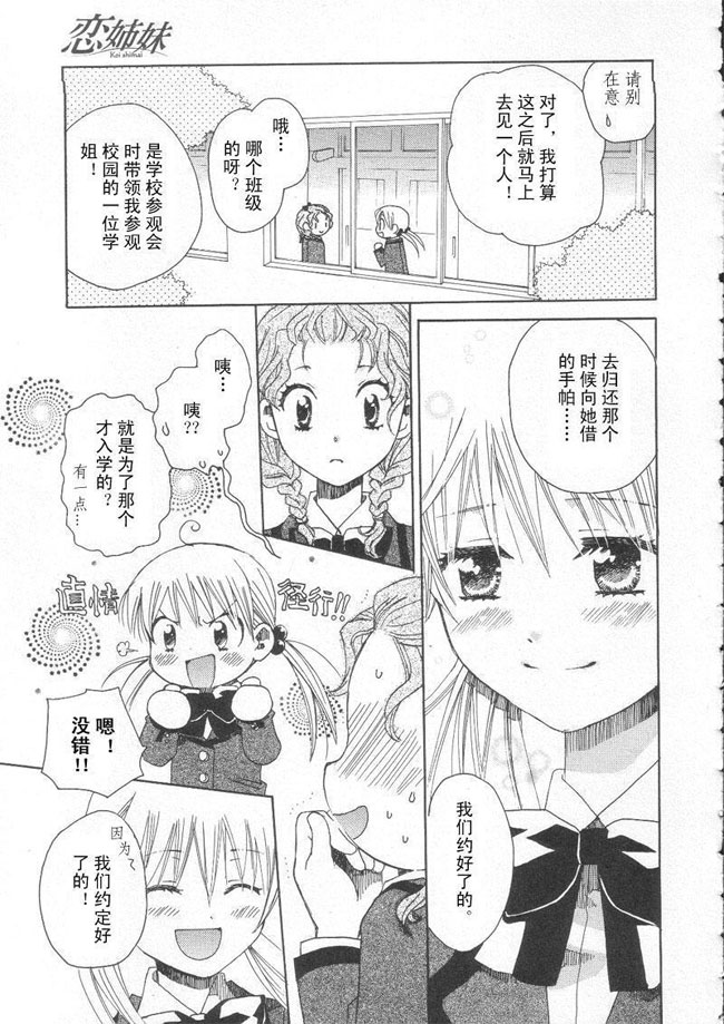 初恋姐妹韩漫全集-第01话无删减无遮挡章节图片 