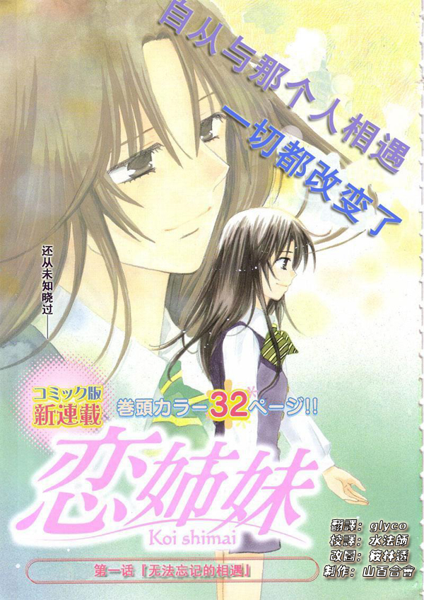 初恋姐妹韩漫全集-第01话无删减无遮挡章节图片 