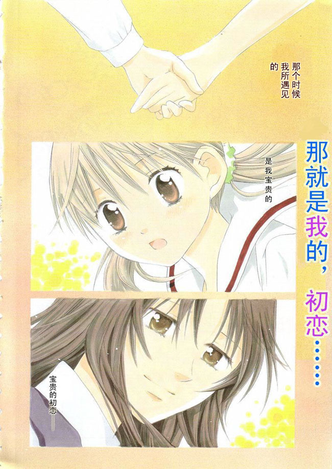 初恋姐妹韩漫全集-第01话无删减无遮挡章节图片 