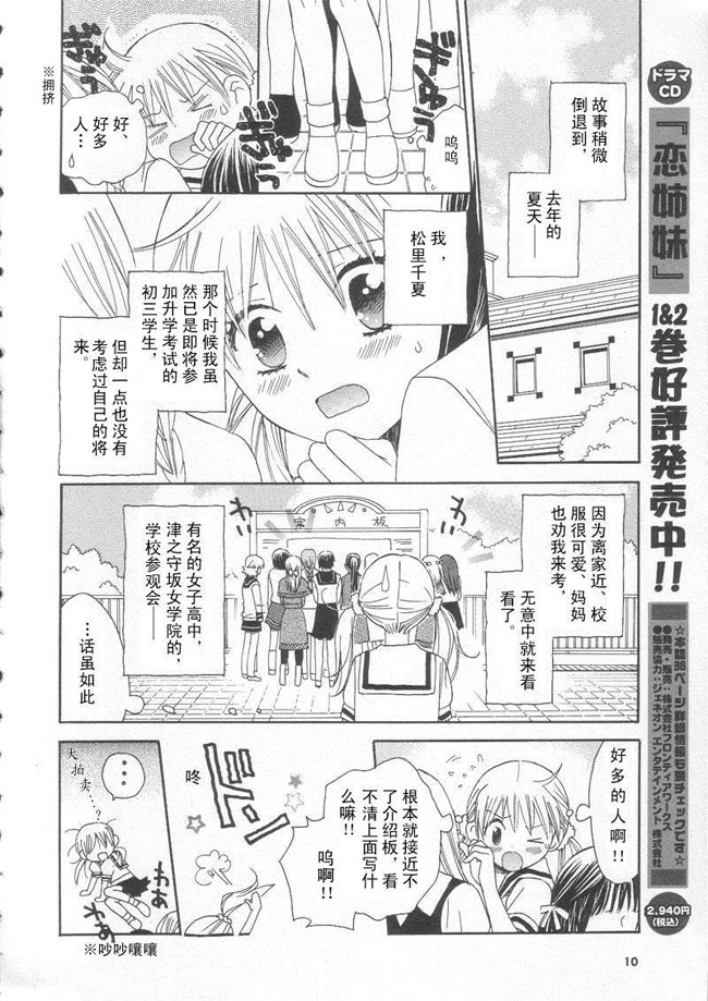 初恋姐妹韩漫全集-第01话无删减无遮挡章节图片 