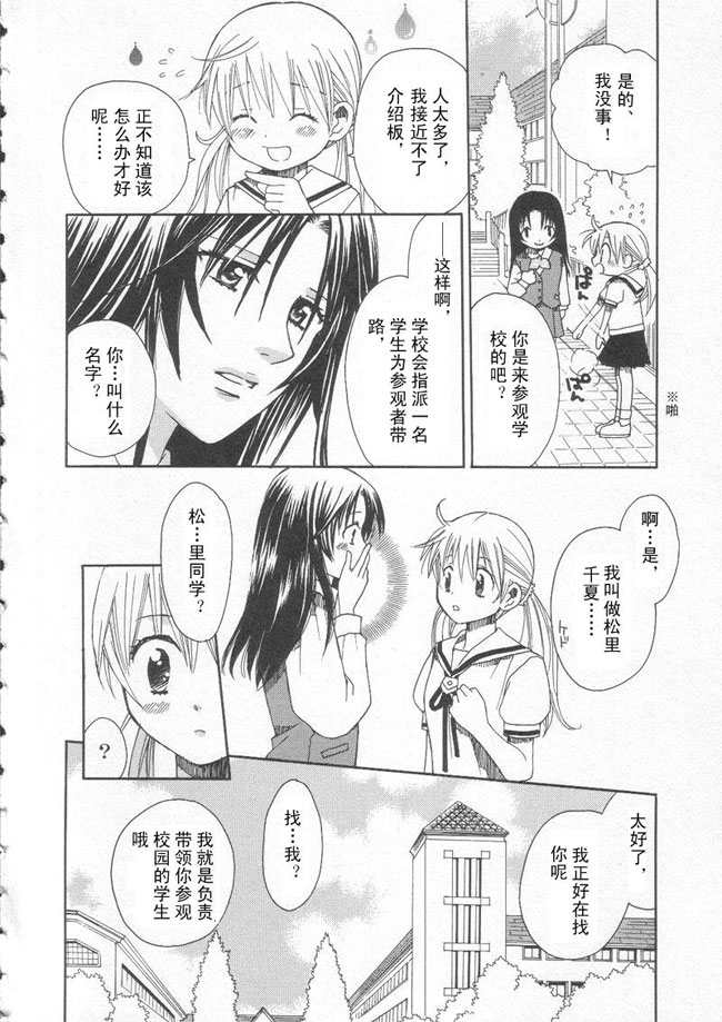初恋姐妹韩漫全集-第01话无删减无遮挡章节图片 