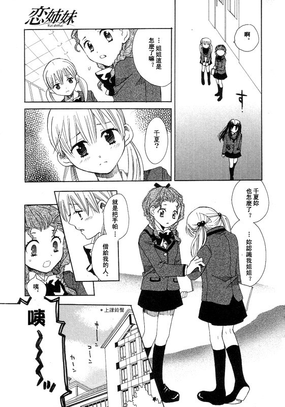 初恋姐妹韩漫全集-第02话无删减无遮挡章节图片 
