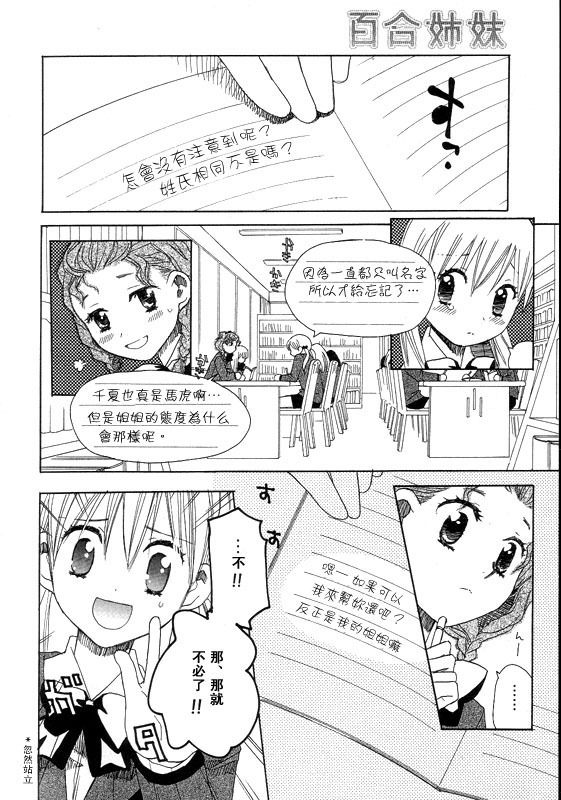 初恋姐妹韩漫全集-第02话无删减无遮挡章节图片 