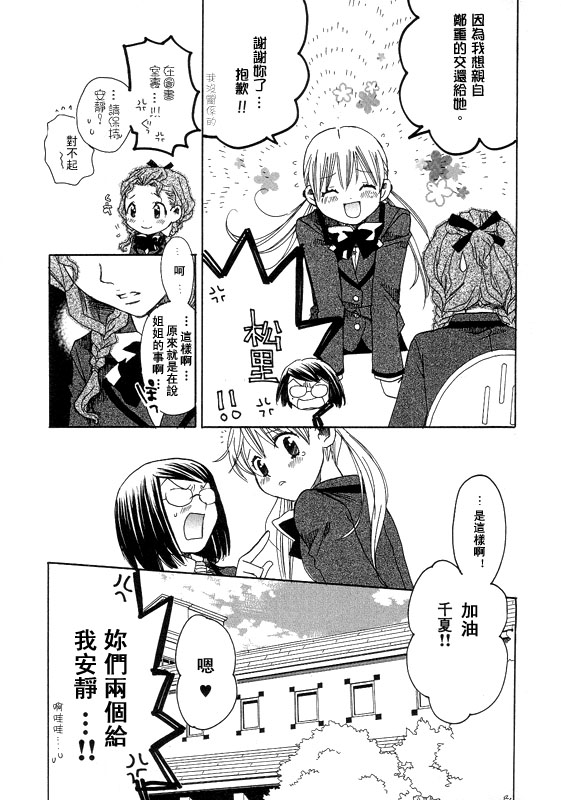 初恋姐妹韩漫全集-第02话无删减无遮挡章节图片 