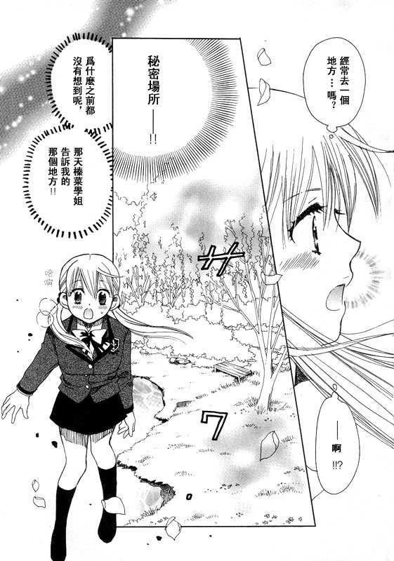 初恋姐妹韩漫全集-第02话无删减无遮挡章节图片 