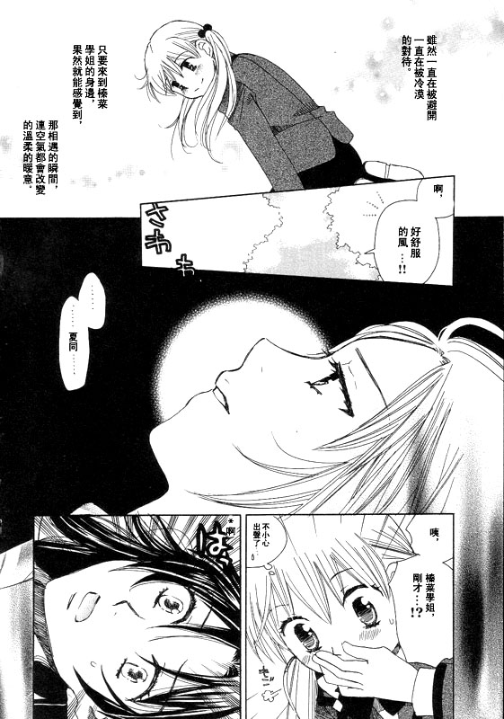 初恋姐妹韩漫全集-第02话无删减无遮挡章节图片 