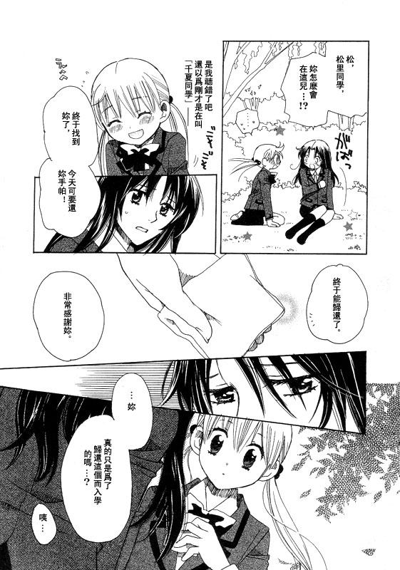 初恋姐妹韩漫全集-第02话无删减无遮挡章节图片 