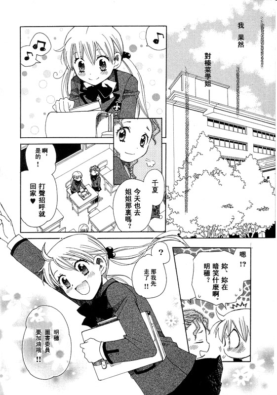 初恋姐妹韩漫全集-第02话无删减无遮挡章节图片 
