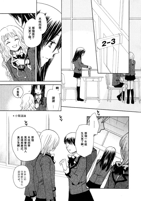 初恋姐妹韩漫全集-第02话无删减无遮挡章节图片 